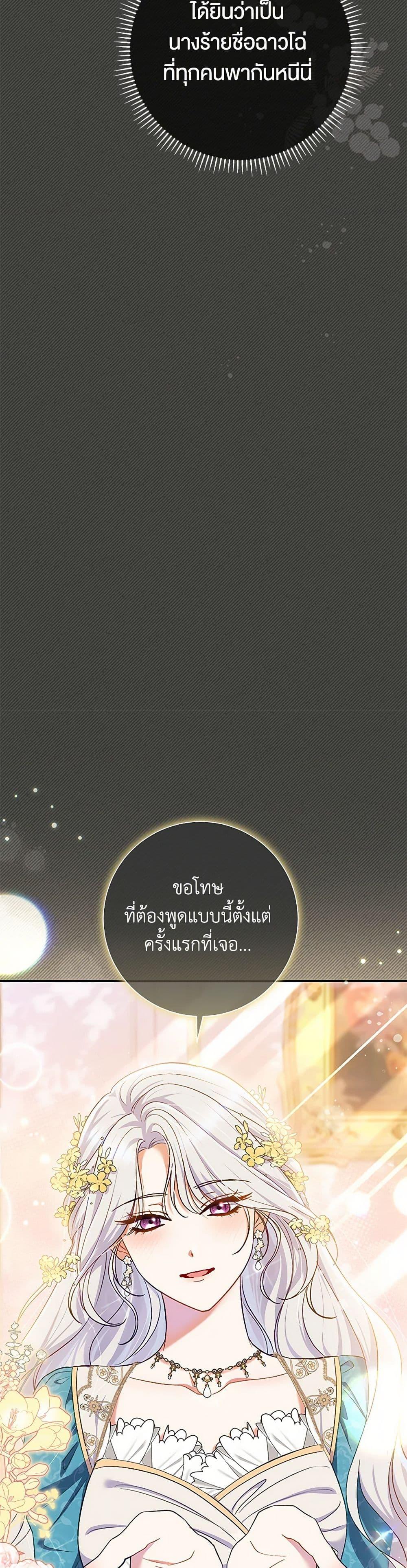 The Villain ตอนที่ 52 20