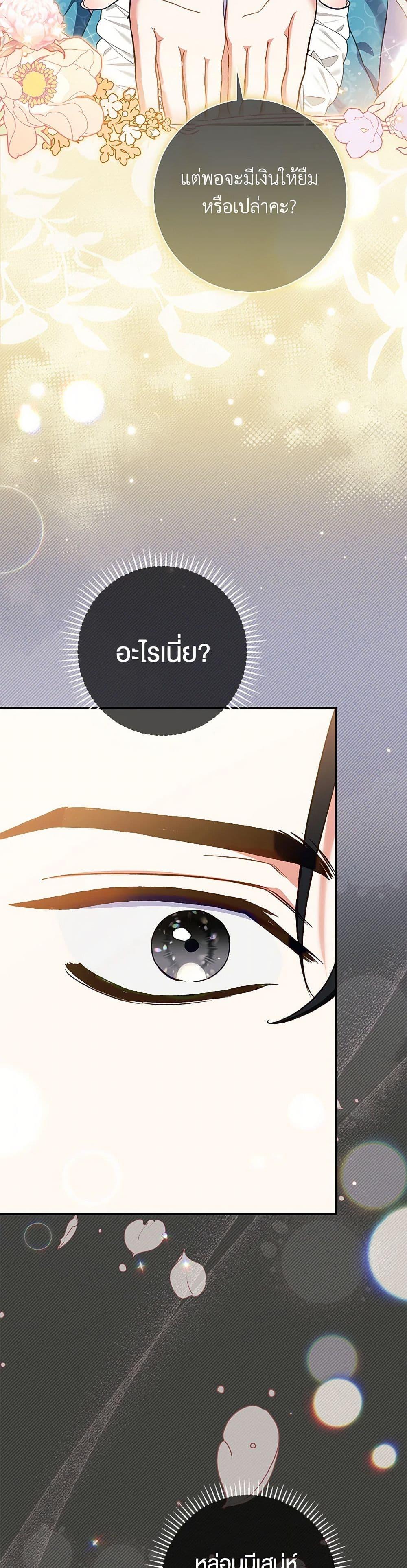 The Villain ตอนที่ 52 21