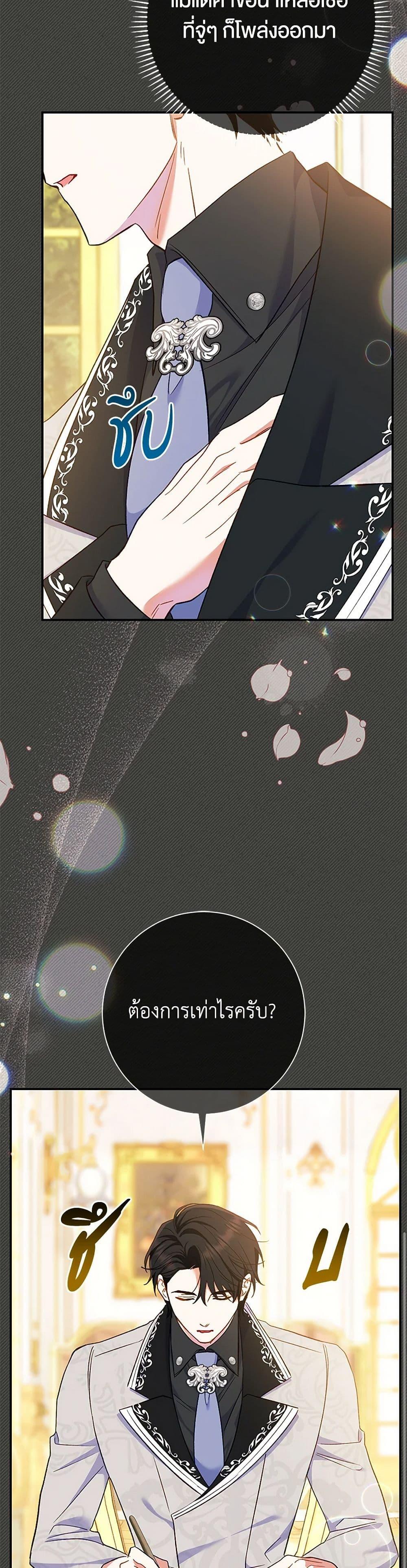 The Villain ตอนที่ 52 23