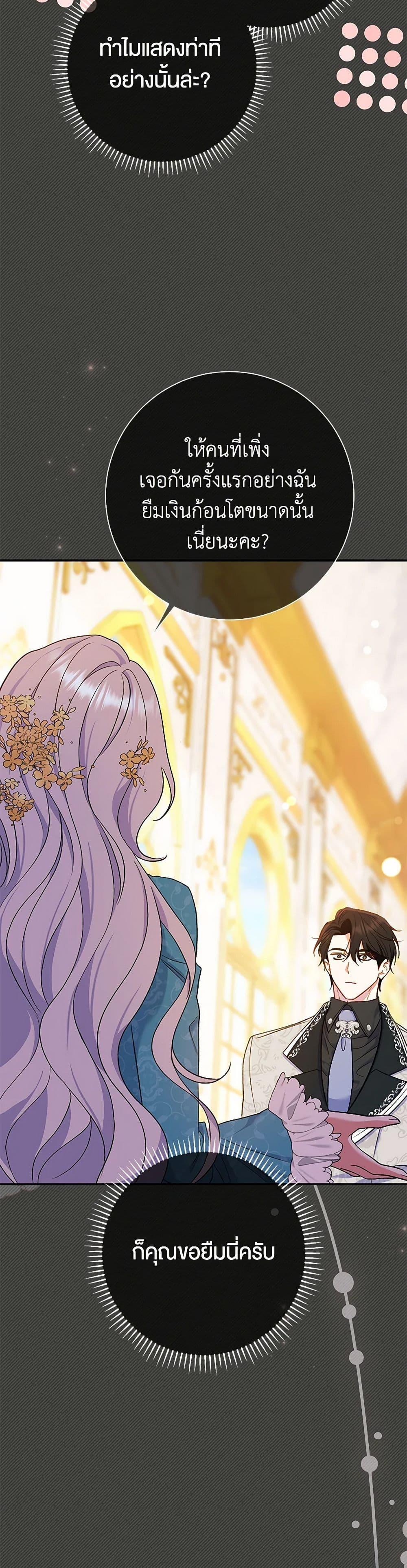 The Villain ตอนที่ 52 26