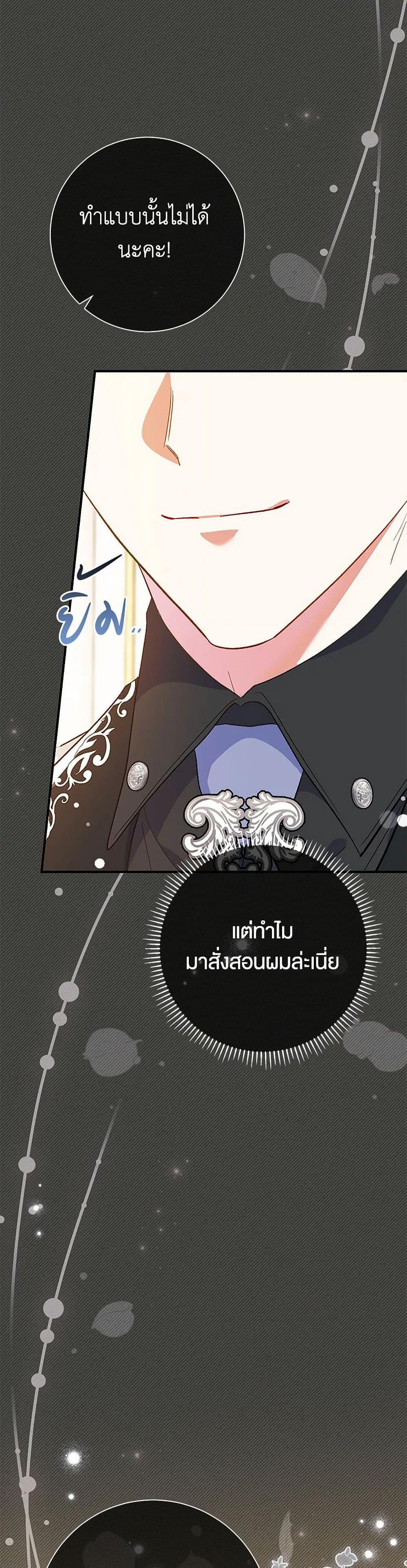 The Villain ตอนที่ 52 27
