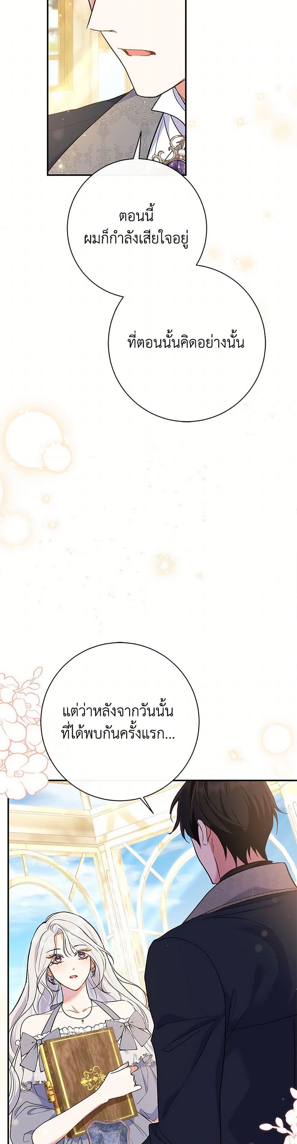The Villain ตอนที่ 52 31