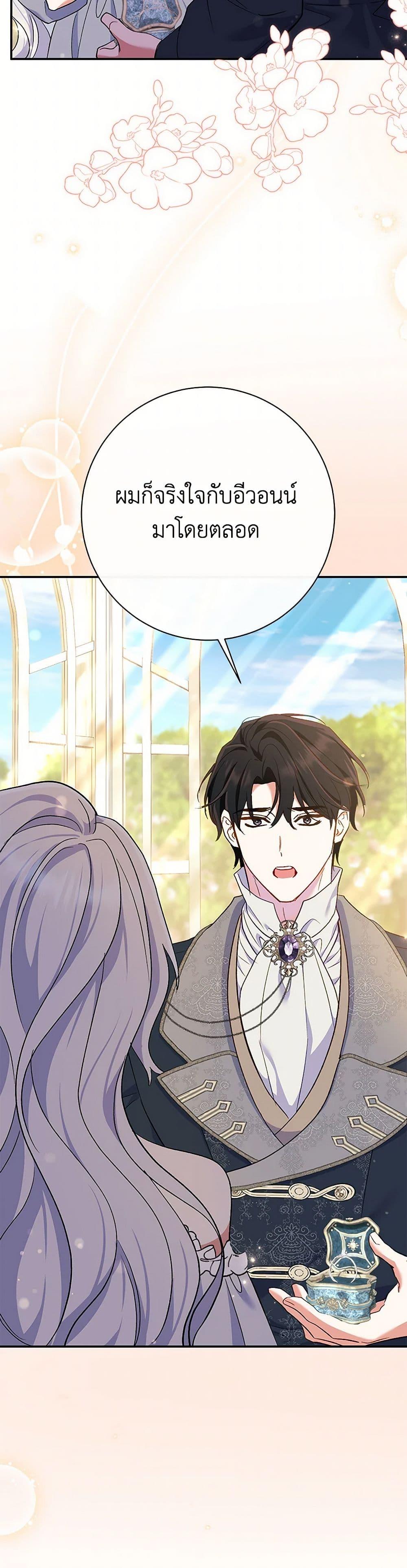 The Villain ตอนที่ 52 32