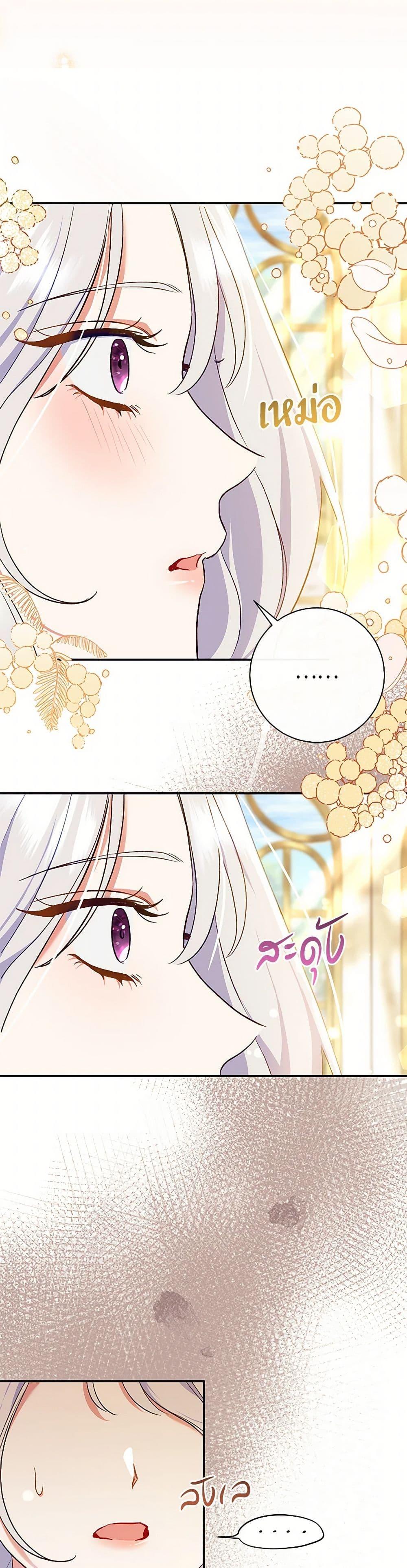The Villain ตอนที่ 52 33