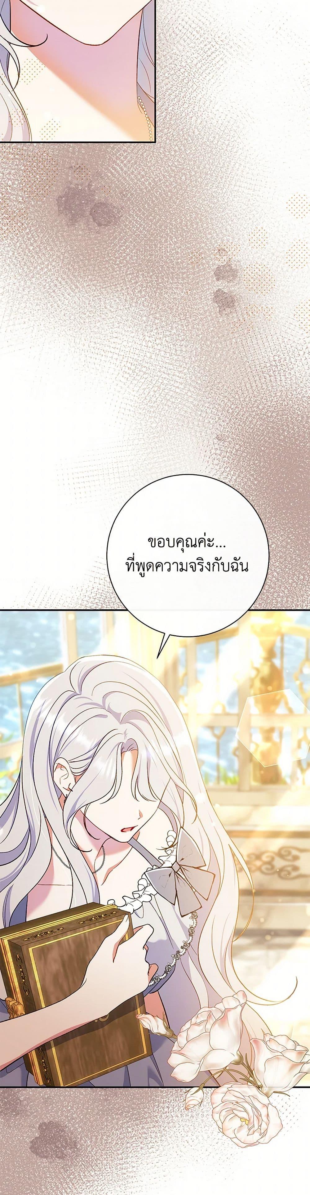 The Villain ตอนที่ 52 34