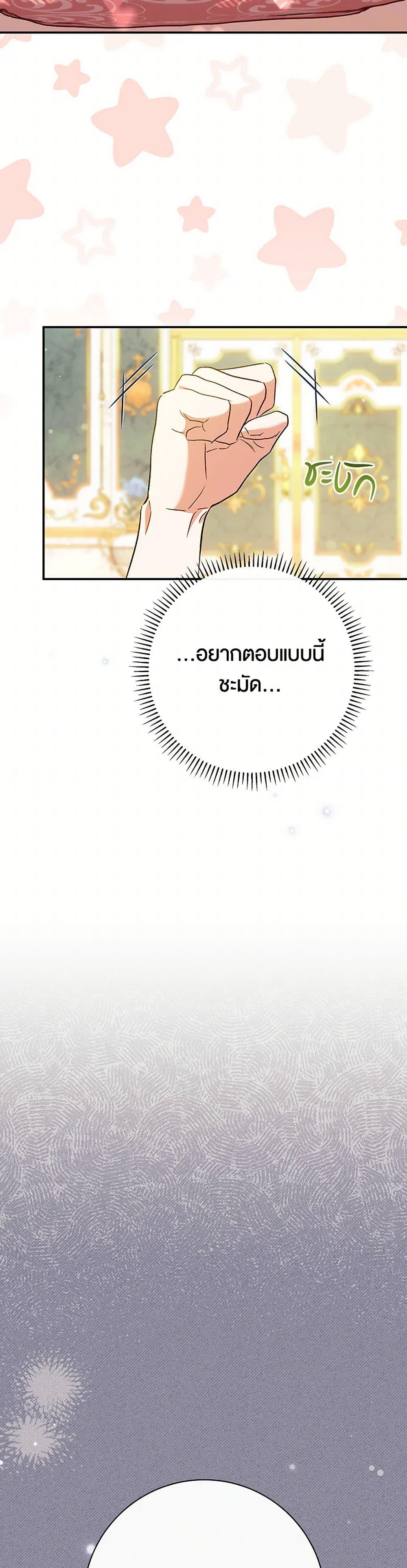 The Villain ตอนที่ 52 39