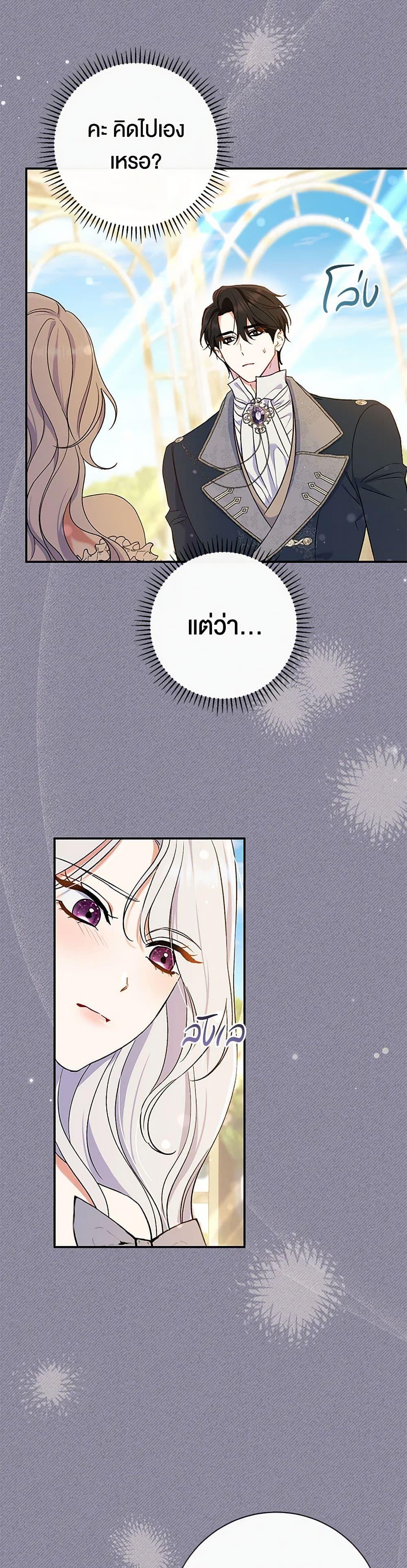 The Villain ตอนที่ 52 42