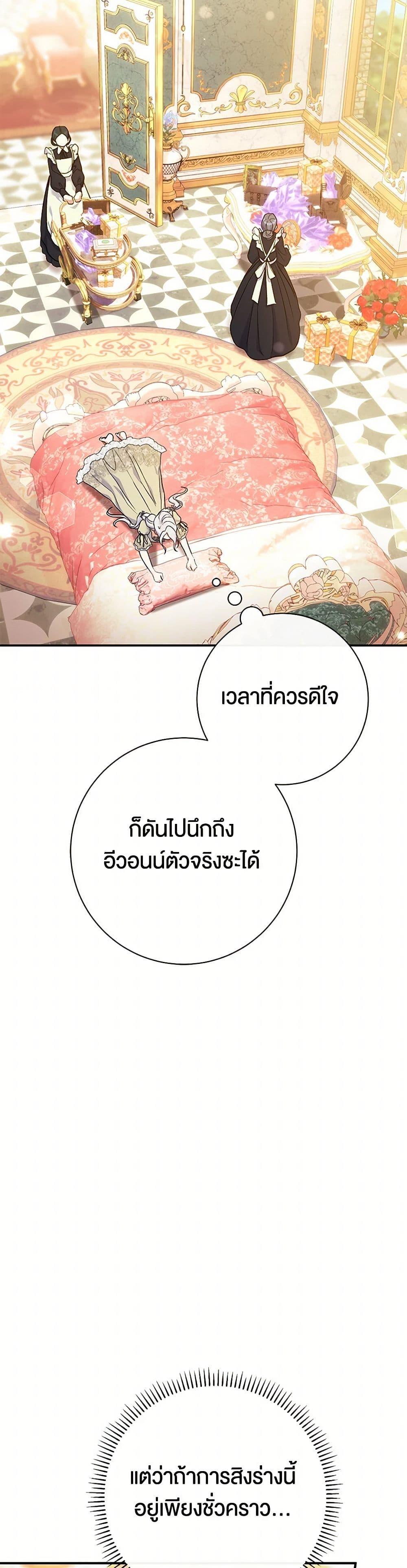 The Villain ตอนที่ 52 45