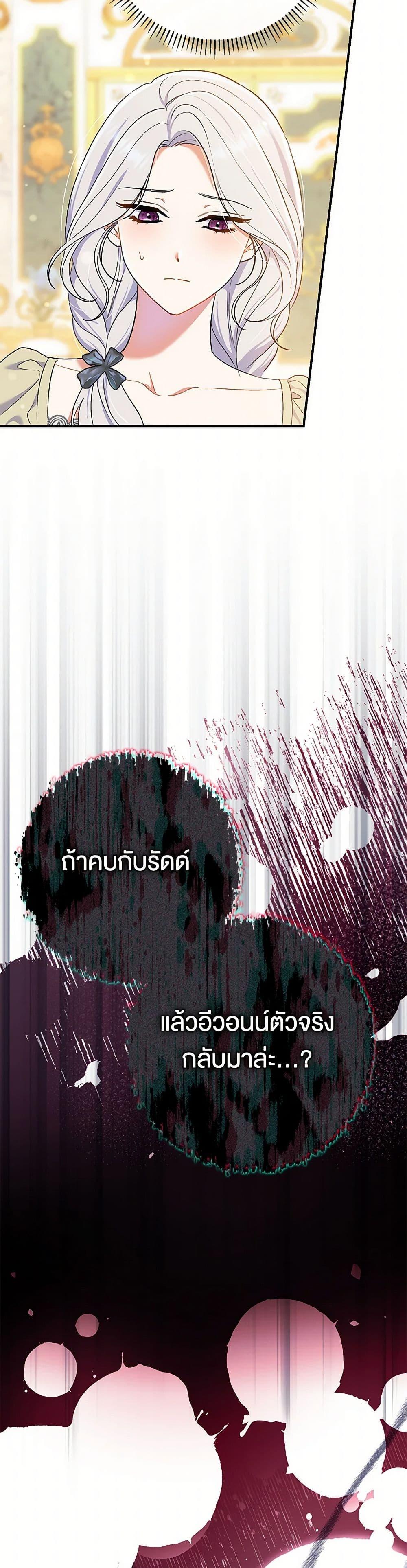 The Villain ตอนที่ 52 46