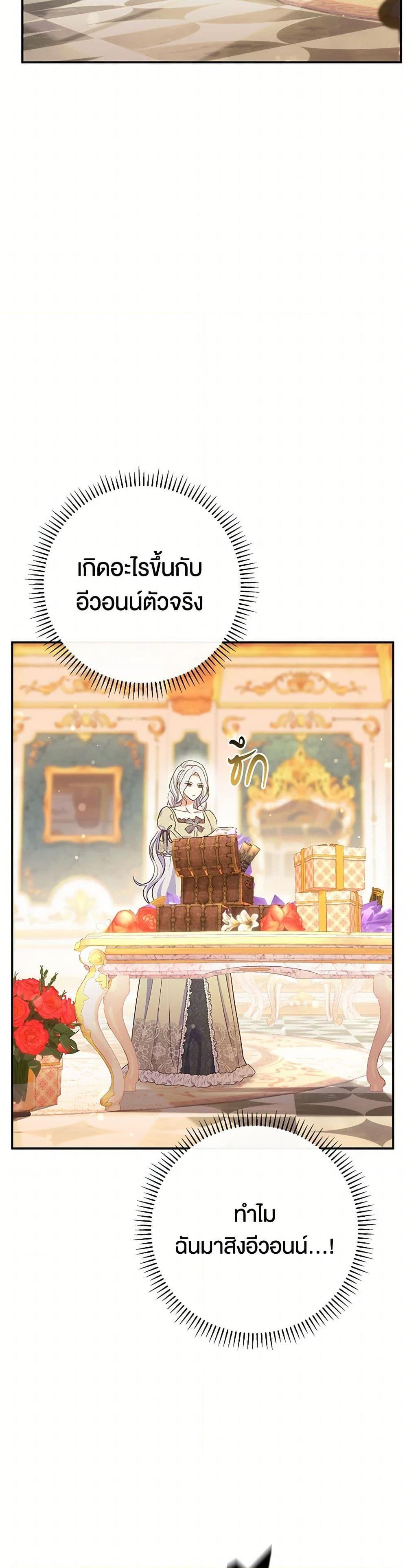 The Villain ตอนที่ 52 49