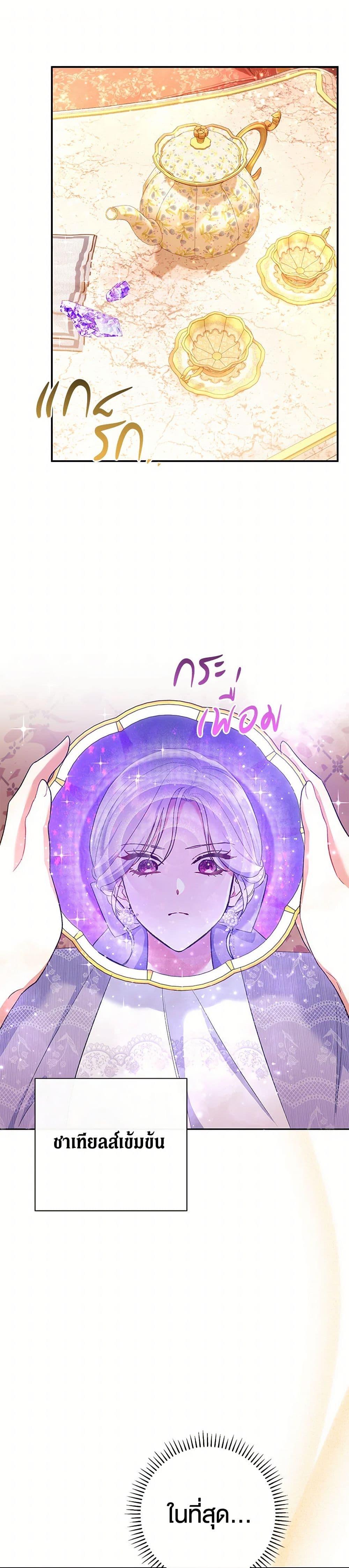 The Villain ตอนที่ 53 2