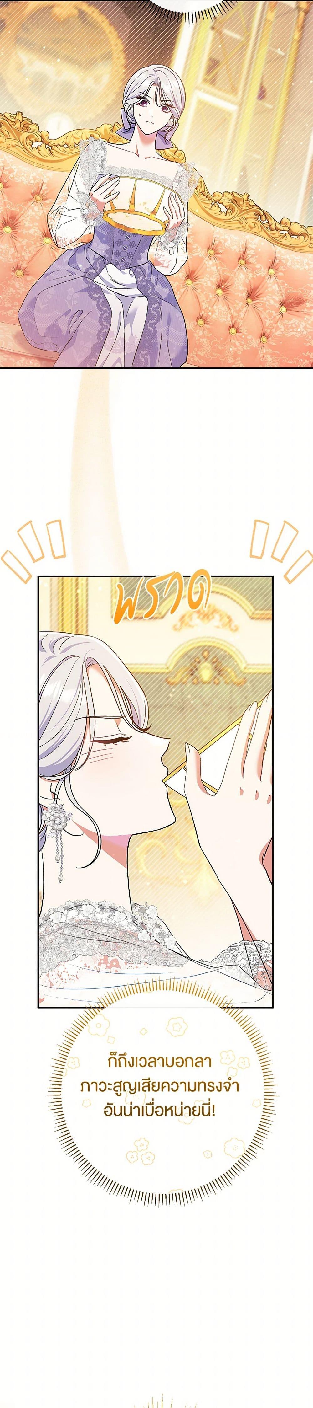 The Villain ตอนที่ 53 3