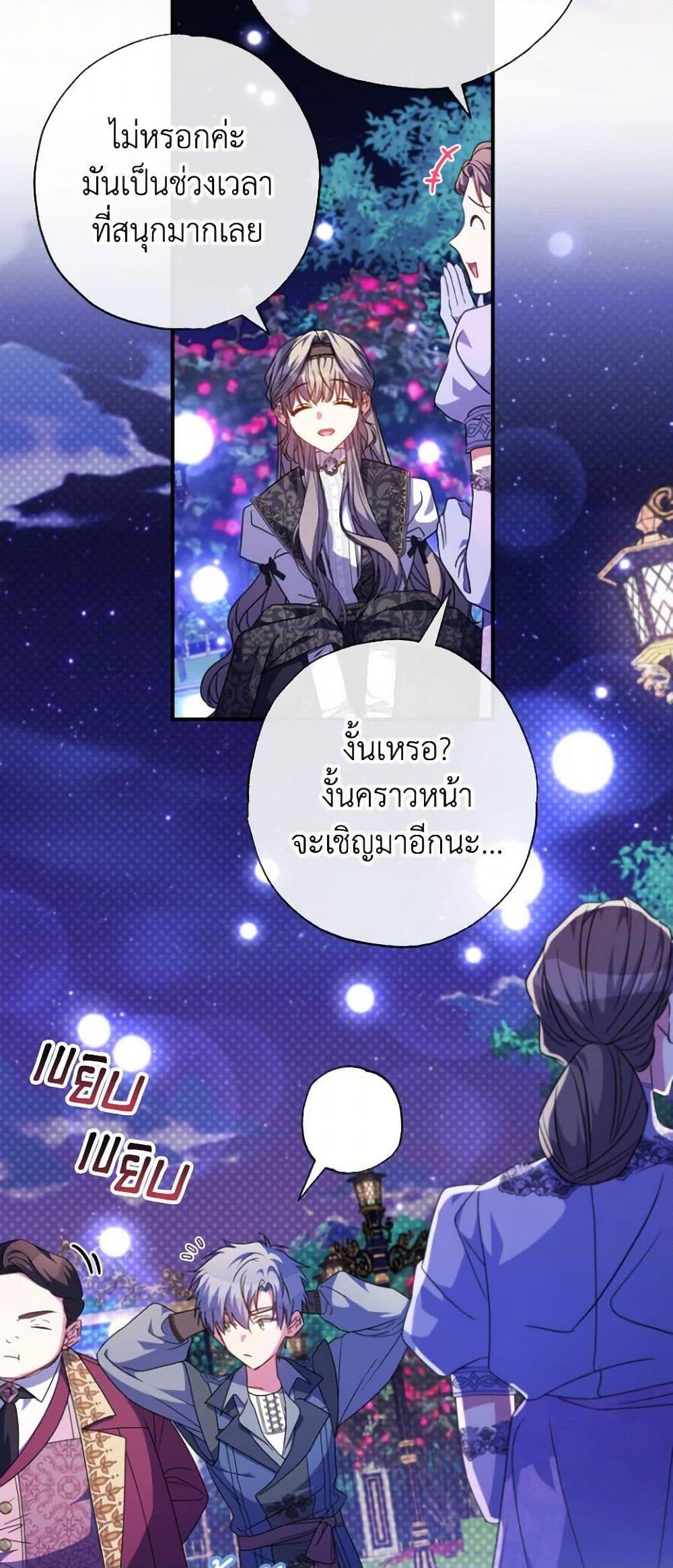 A Saint Who Was Adopted by the Grand Duke ตอนที่ 53 4