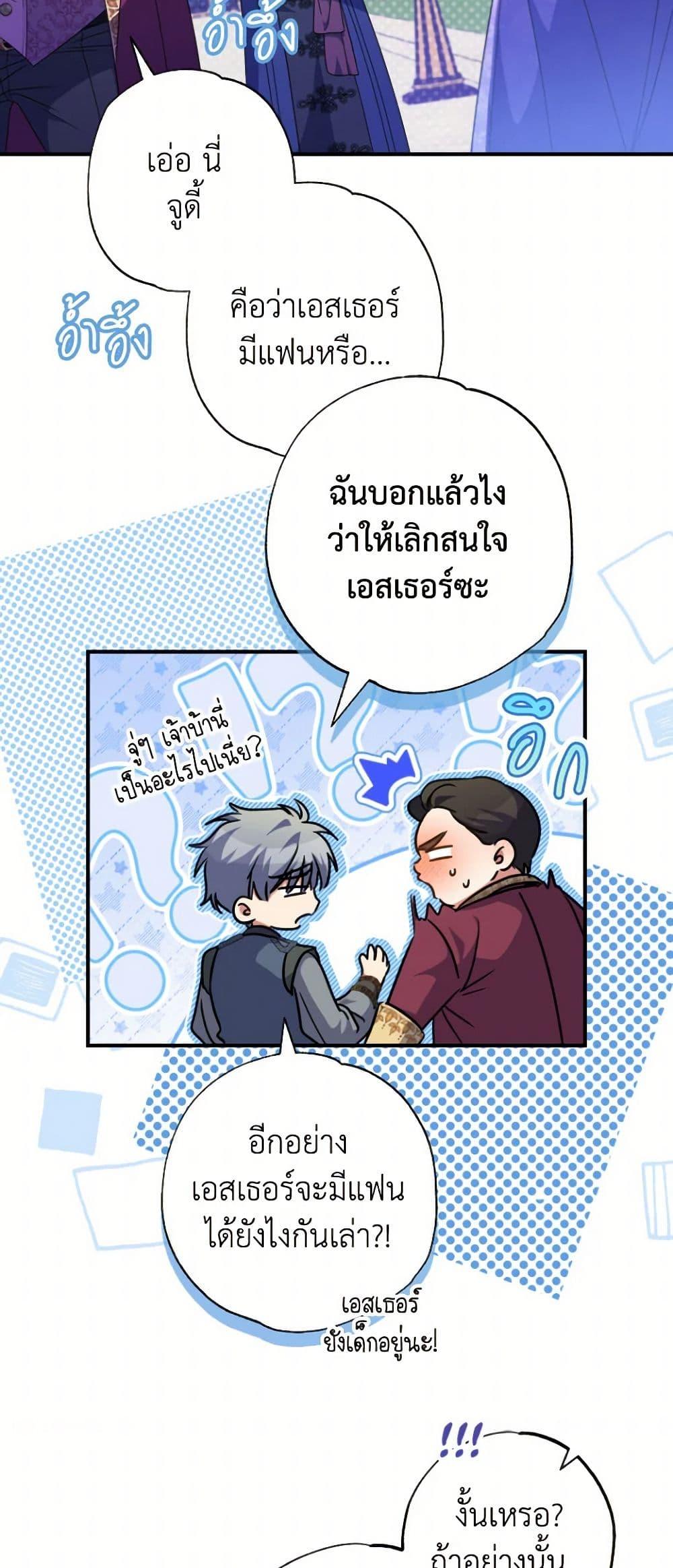 A Saint Who Was Adopted by the Grand Duke ตอนที่ 53 5