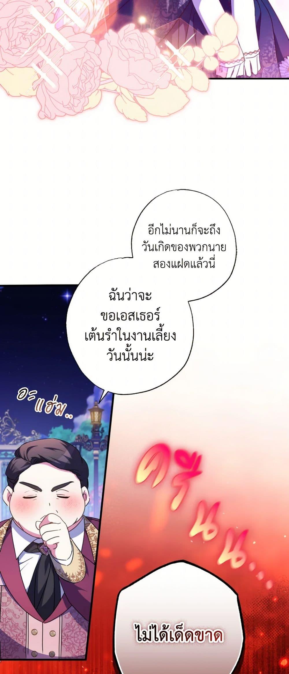 A Saint Who Was Adopted by the Grand Duke ตอนที่ 53 7