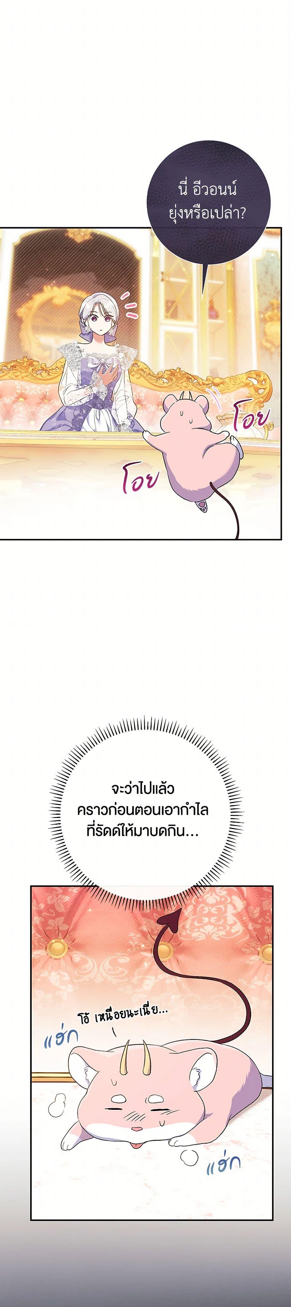 The Villain ตอนที่ 53 7