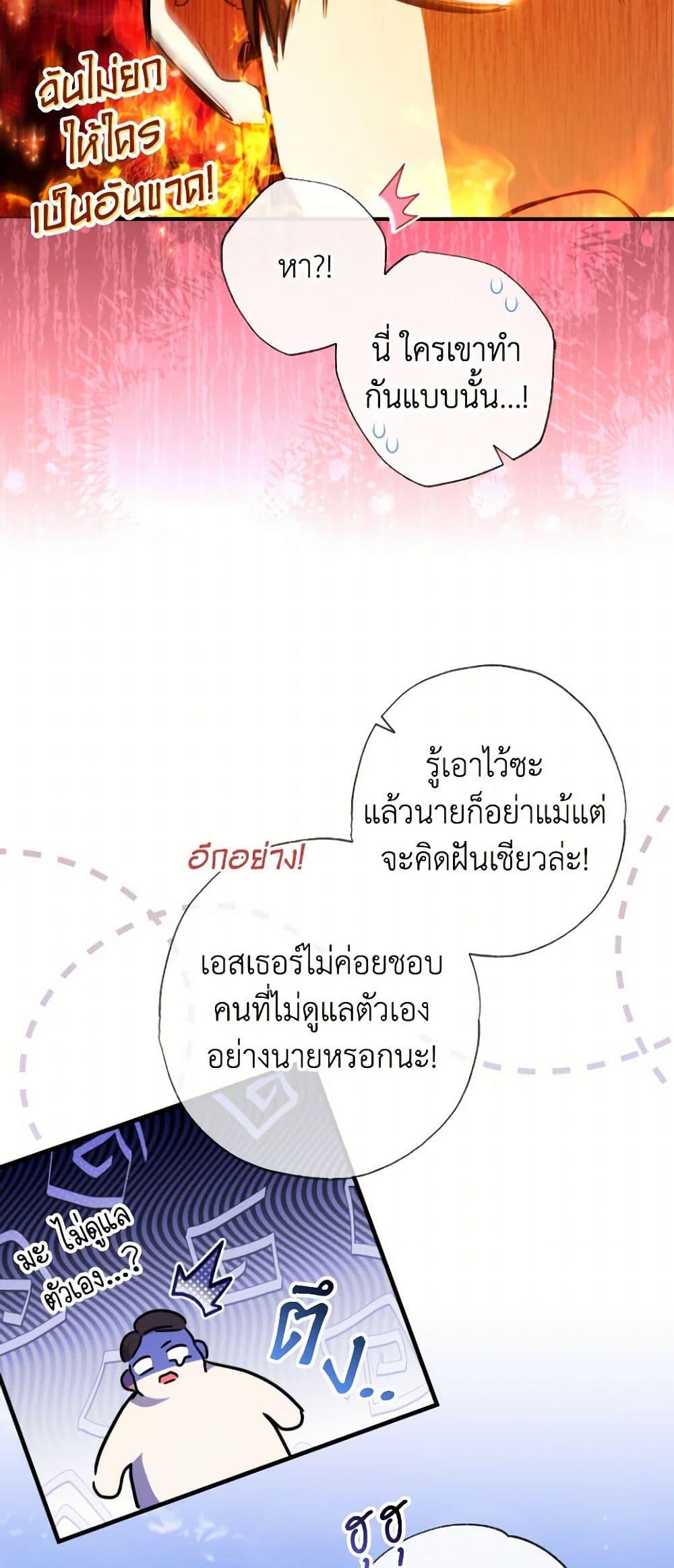 A Saint Who Was Adopted by the Grand Duke ตอนที่ 53 9