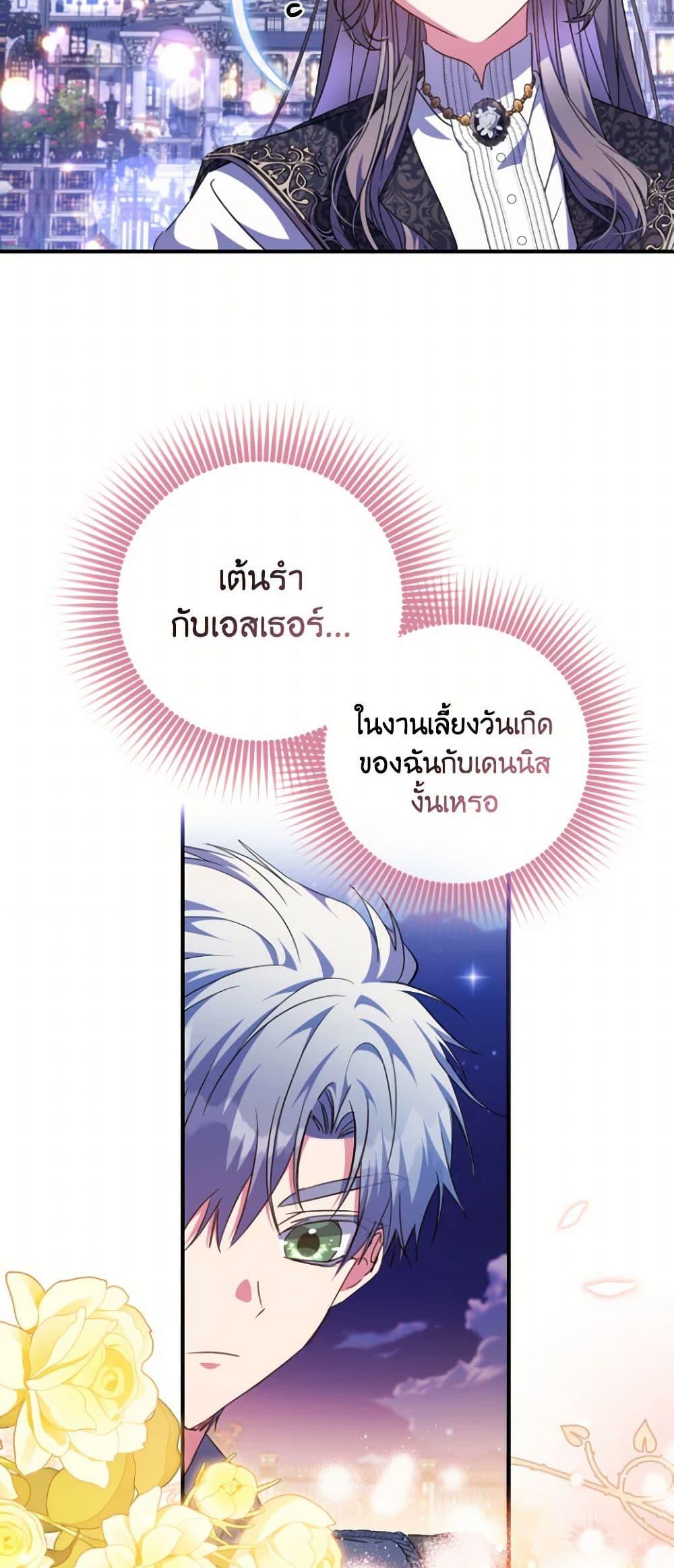 A Saint Who Was Adopted by the Grand Duke ตอนที่ 53 11