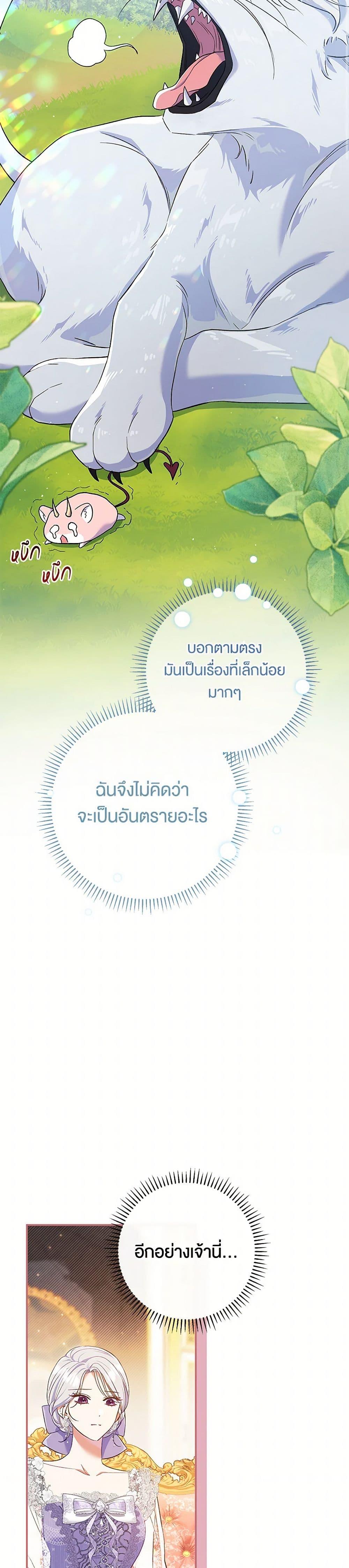 The Villain ตอนที่ 53 12