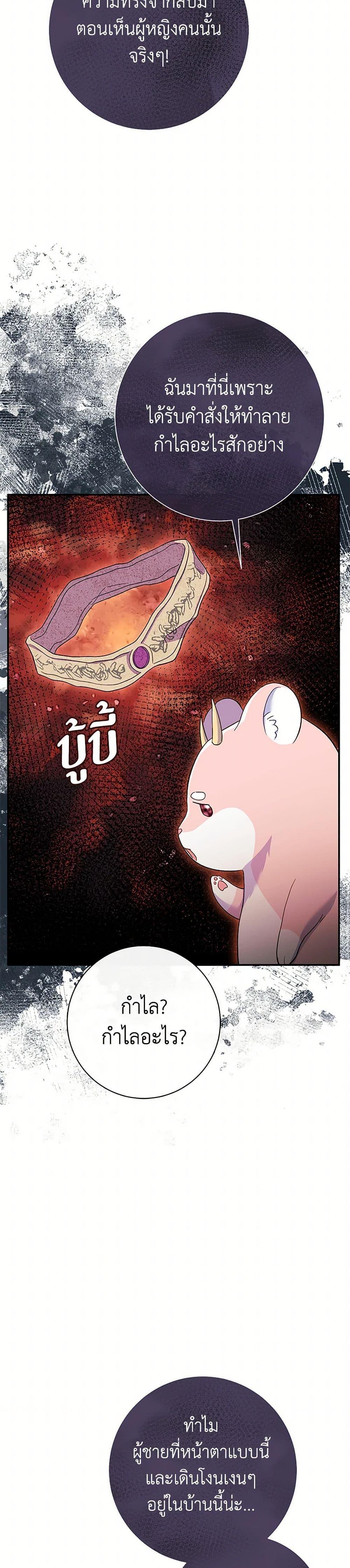 The Villain ตอนที่ 53 16