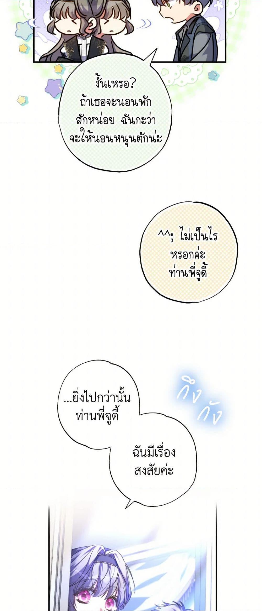 A Saint Who Was Adopted by the Grand Duke ตอนที่ 53 17