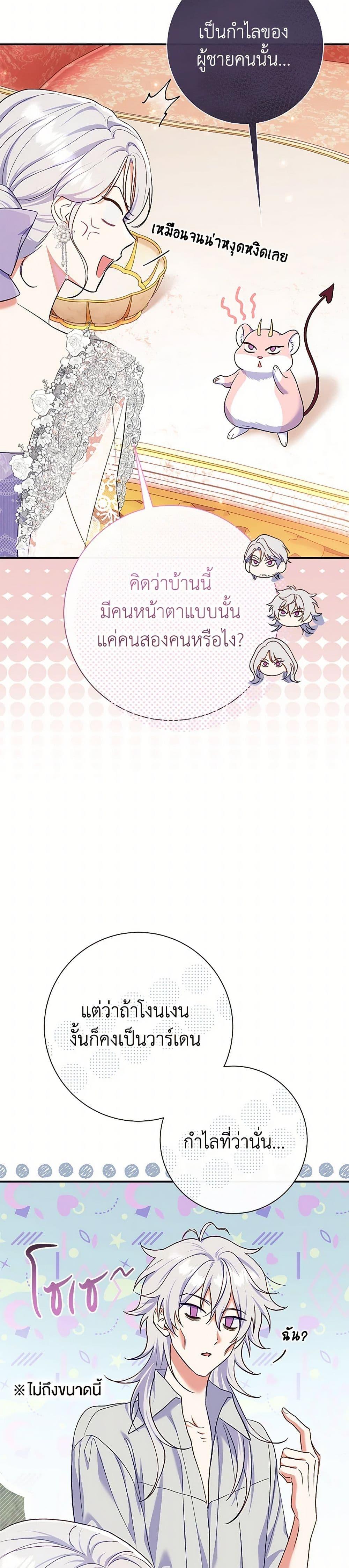 The Villain ตอนที่ 53 17