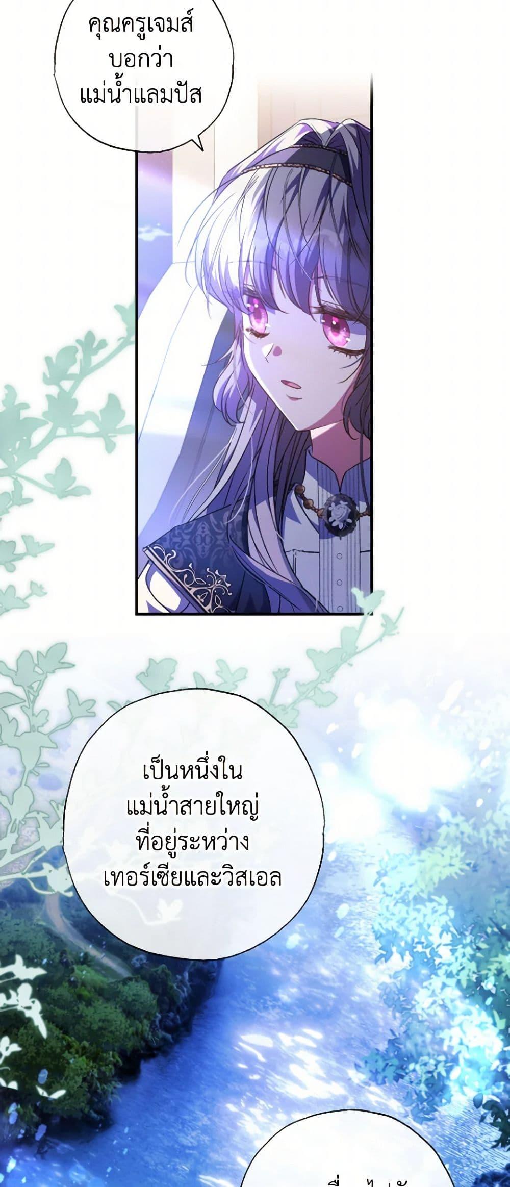 A Saint Who Was Adopted by the Grand Duke ตอนที่ 53 19