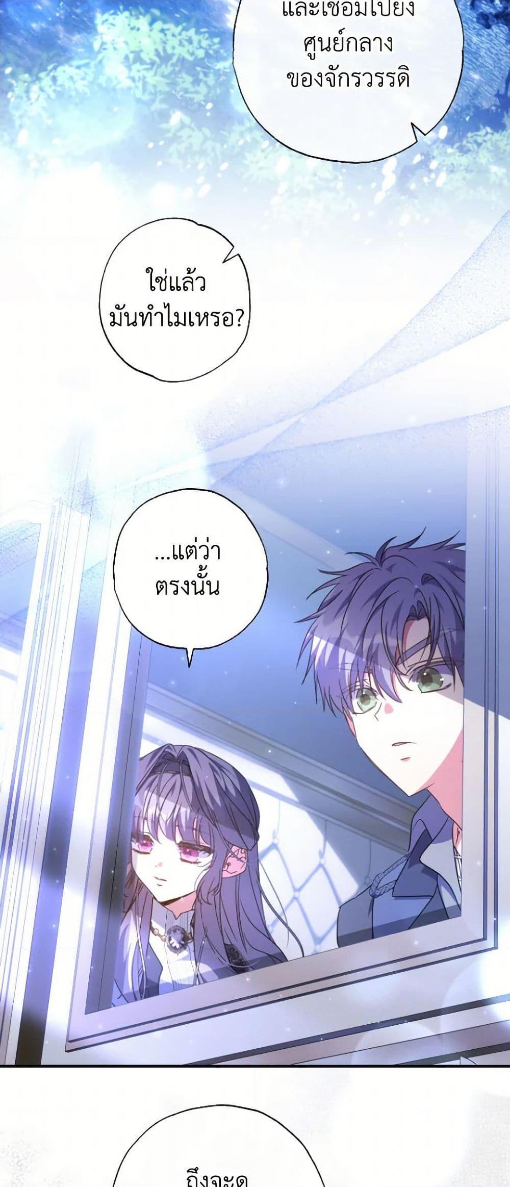 A Saint Who Was Adopted by the Grand Duke ตอนที่ 53 20
