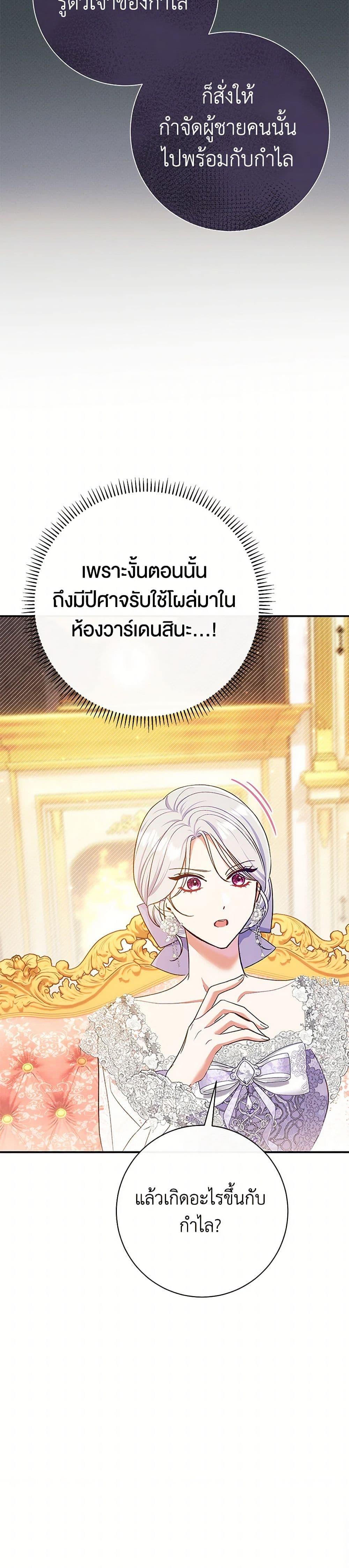 The Villain ตอนที่ 53 20