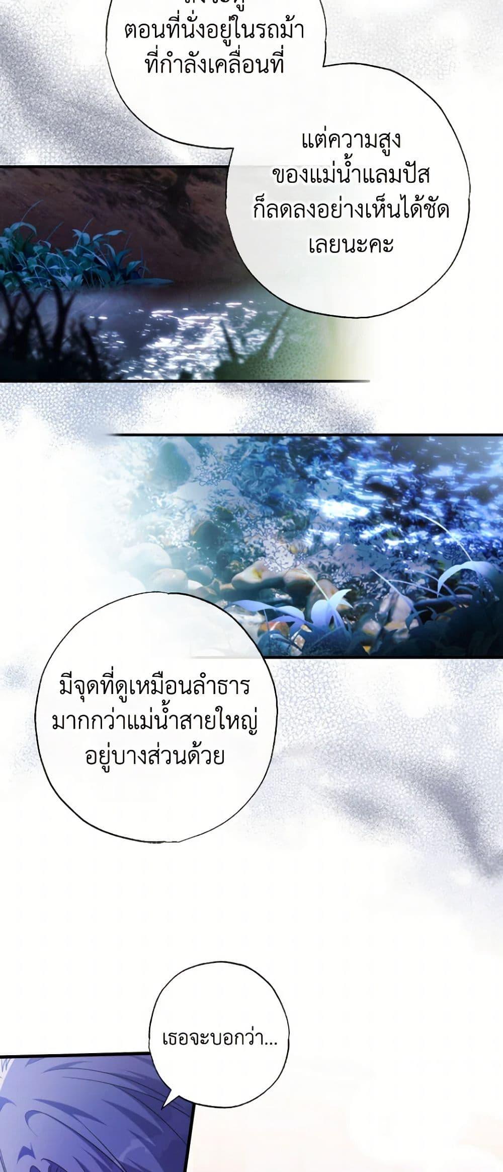 A Saint Who Was Adopted by the Grand Duke ตอนที่ 53 21