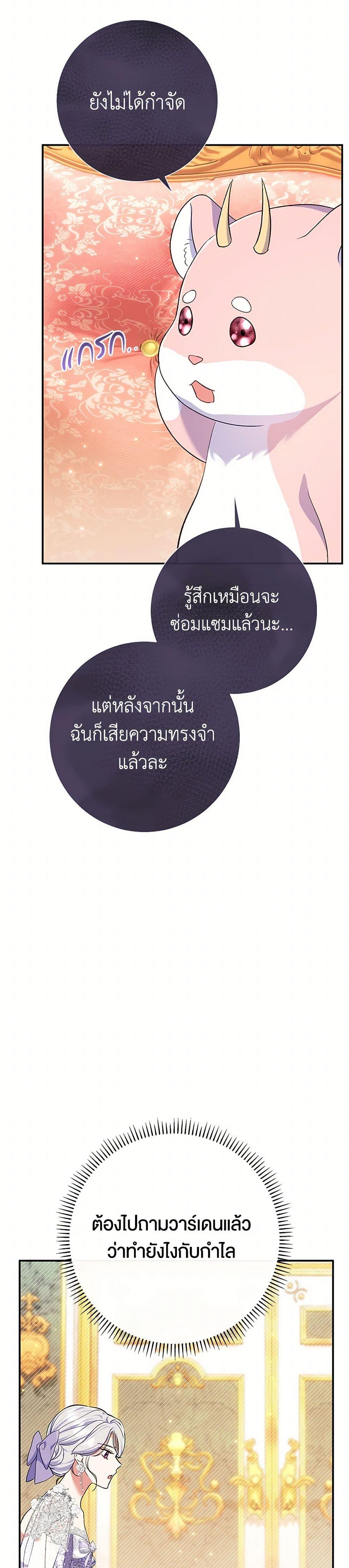 The Villain ตอนที่ 53 21