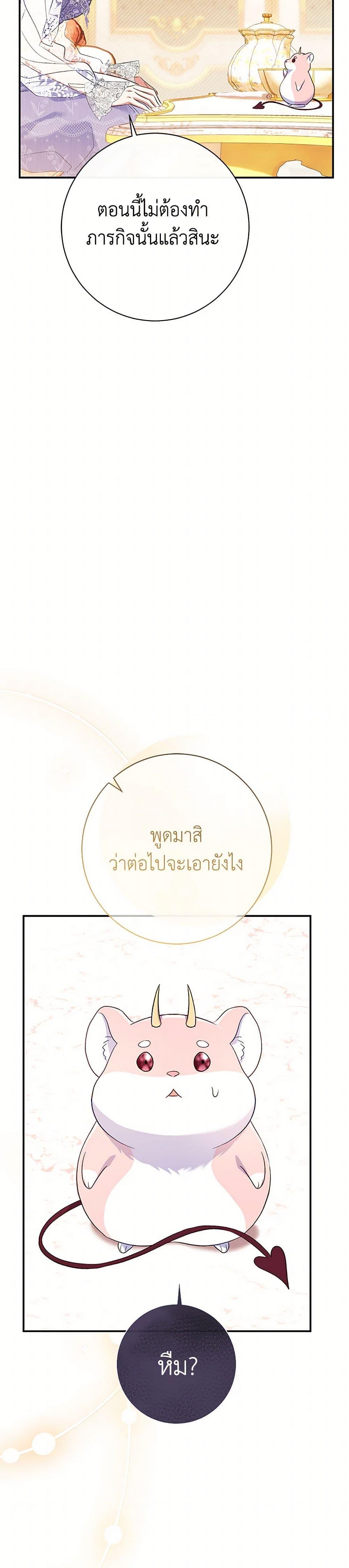 The Villain ตอนที่ 53 22