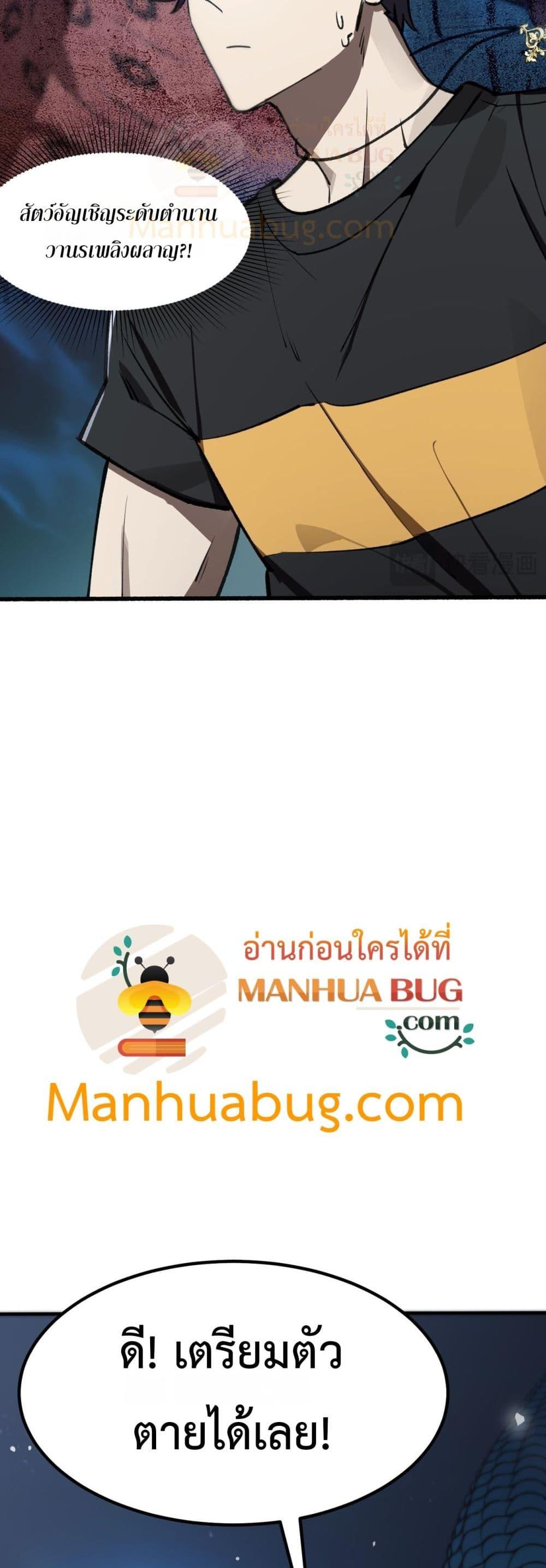 SSS level Saint Knight who transcends common sense ตอนที่ 53 24
