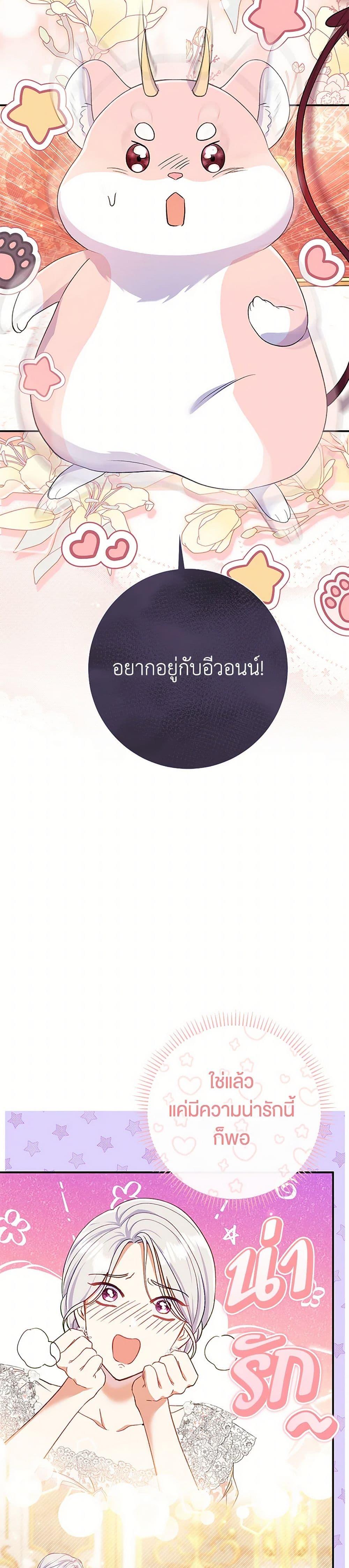 The Villain ตอนที่ 53 25