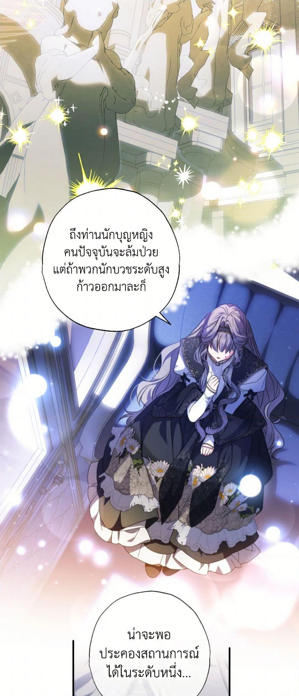 A Saint Who Was Adopted by the Grand Duke ตอนที่ 53 26