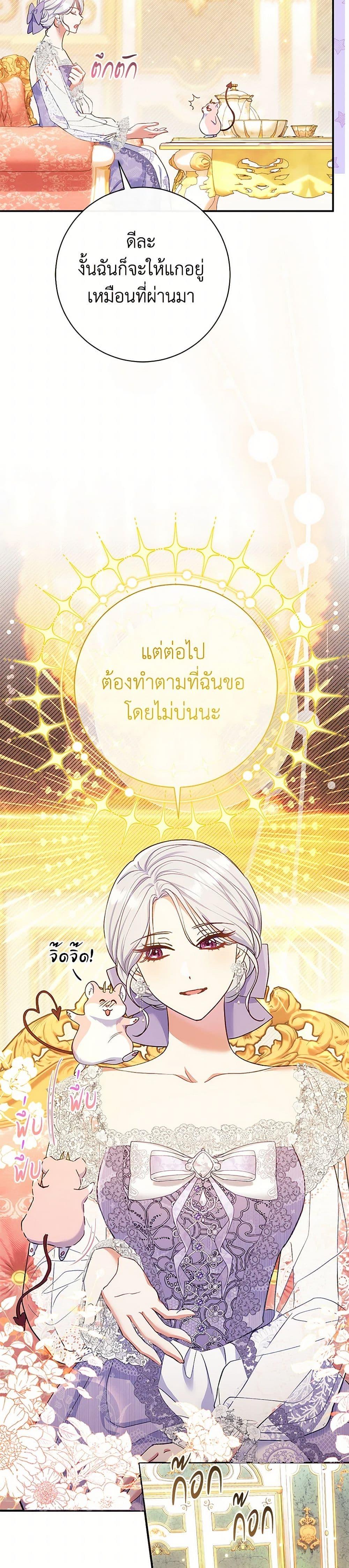 The Villain ตอนที่ 53 26
