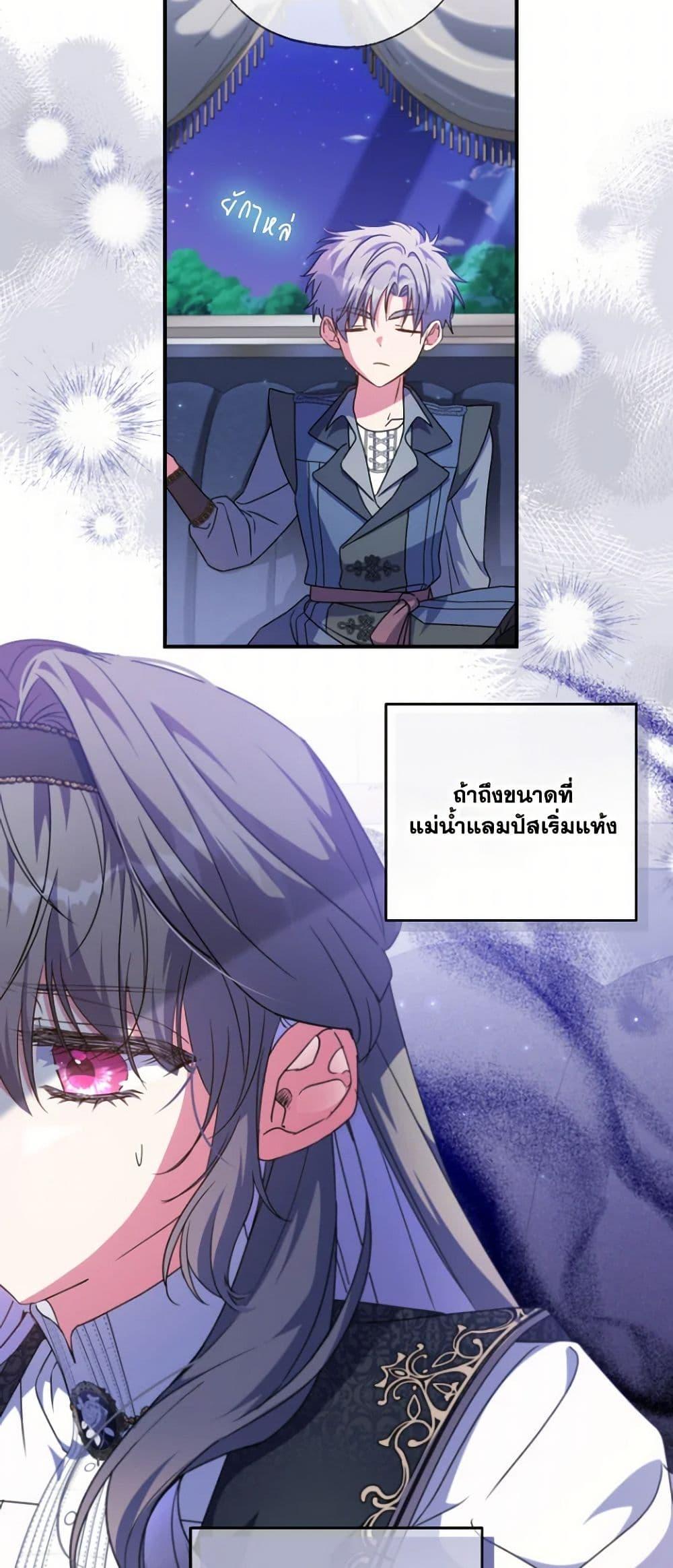 A Saint Who Was Adopted by the Grand Duke ตอนที่ 53 27