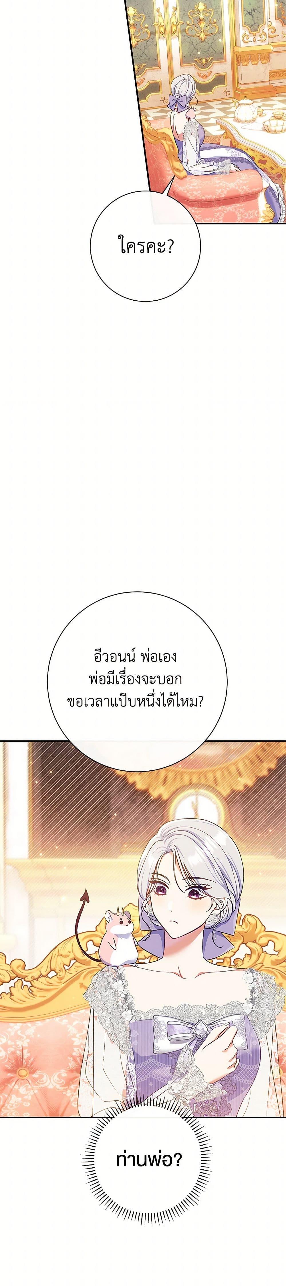 The Villain ตอนที่ 53 27