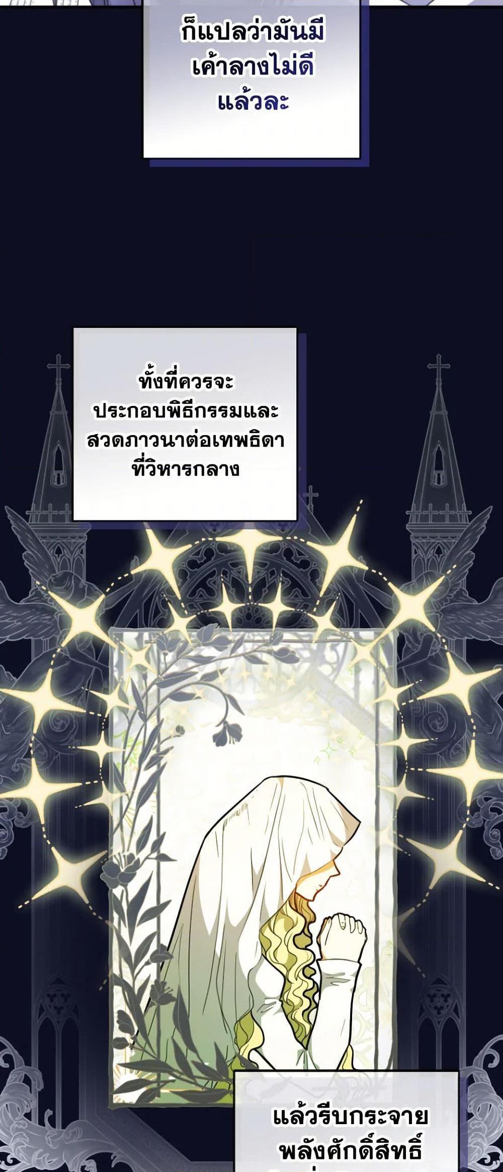 A Saint Who Was Adopted by the Grand Duke ตอนที่ 53 28