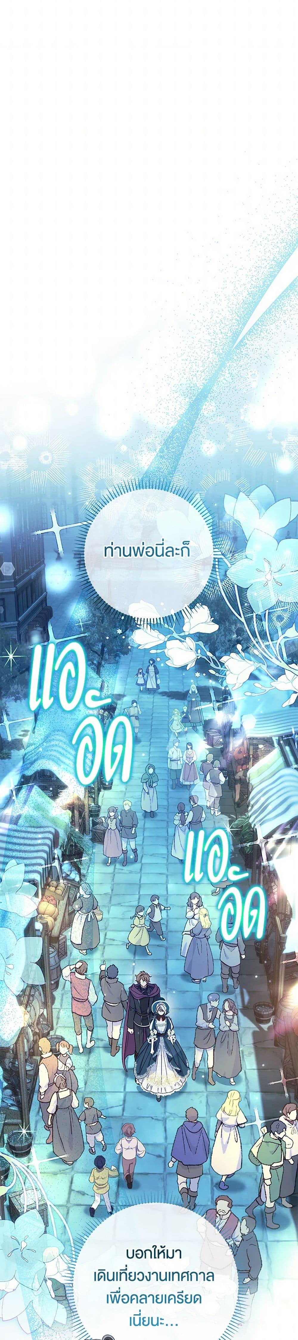 The Villain ตอนที่ 53 28