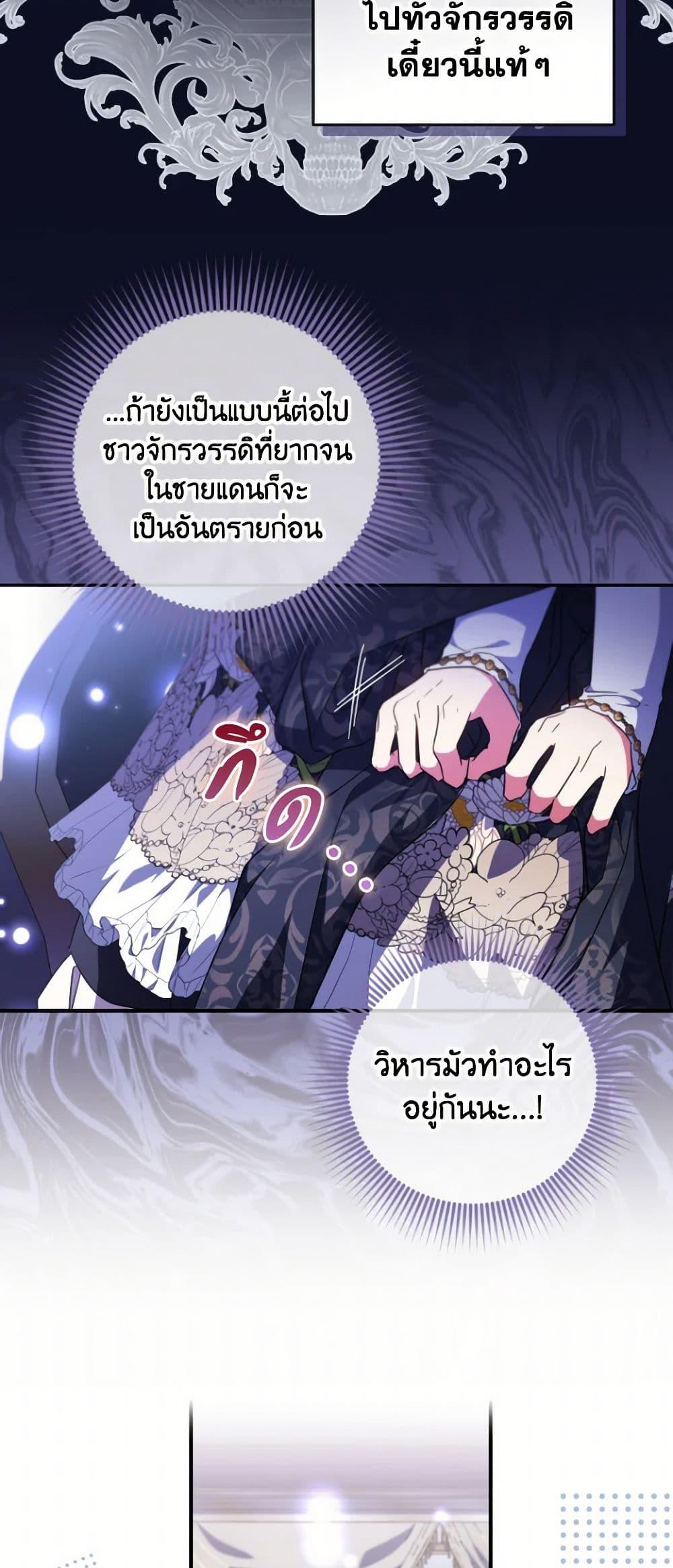 A Saint Who Was Adopted by the Grand Duke ตอนที่ 53 29