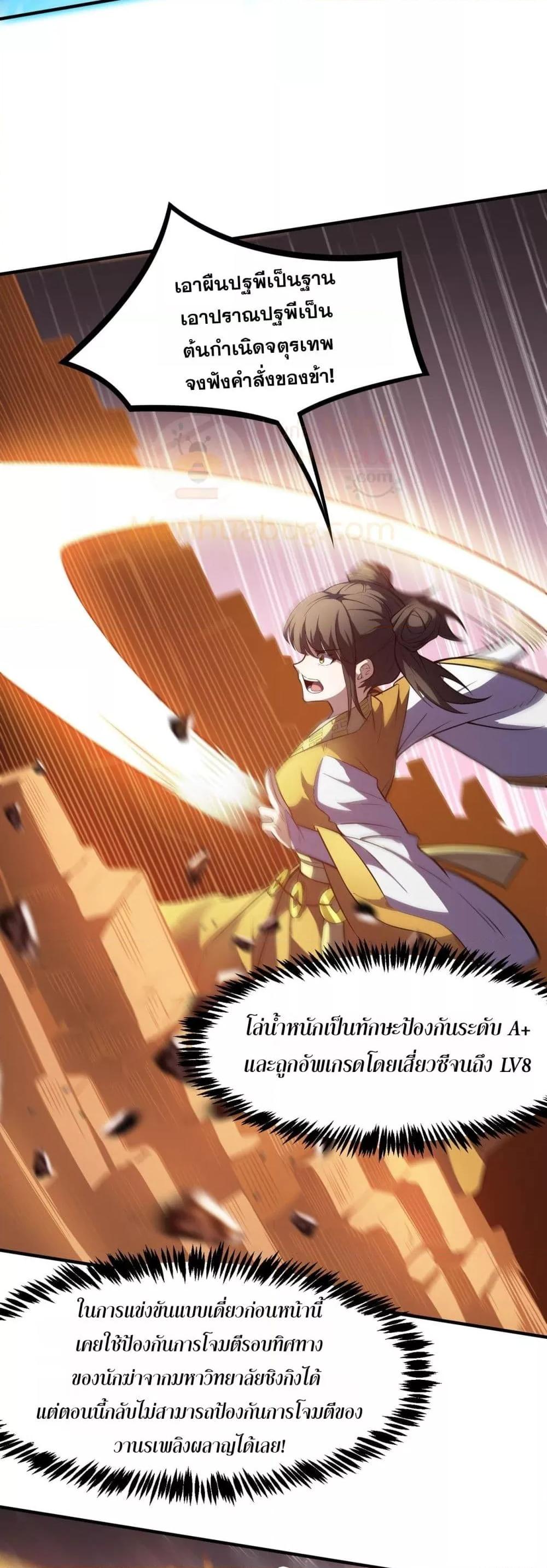 SSS level Saint Knight who transcends common sense ตอนที่ 53 29