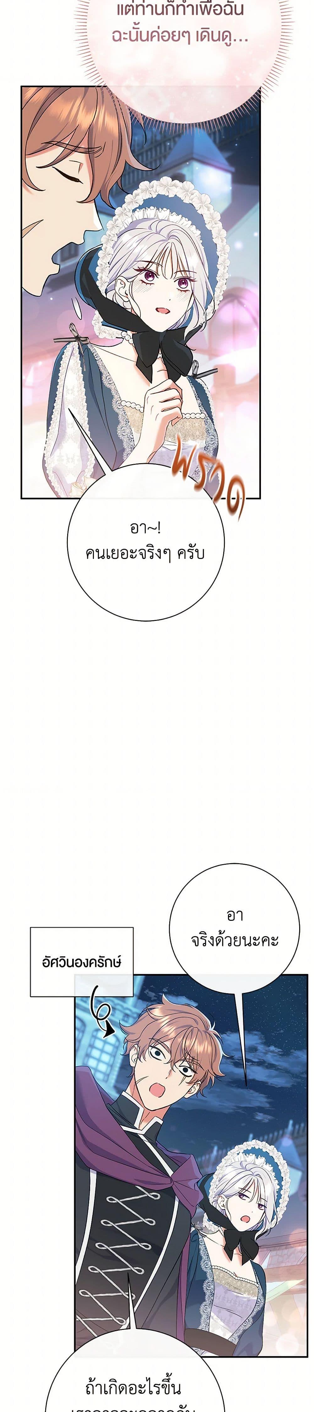 The Villain ตอนที่ 53 31