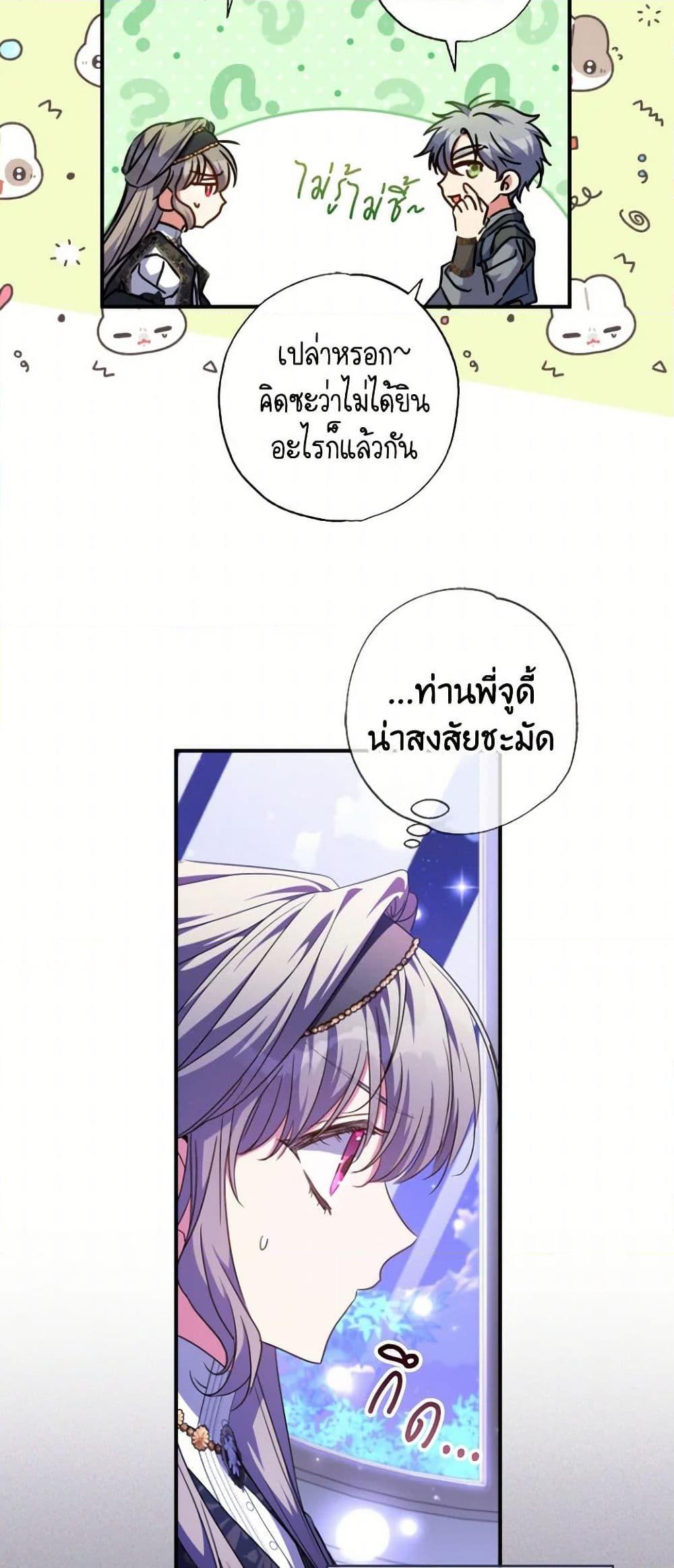 A Saint Who Was Adopted by the Grand Duke ตอนที่ 53 32