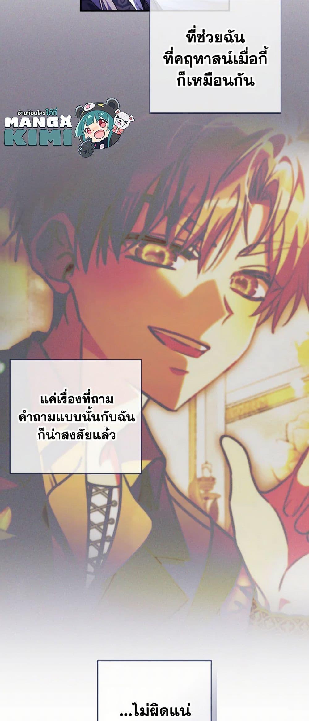 A Saint Who Was Adopted by the Grand Duke ตอนที่ 53 33