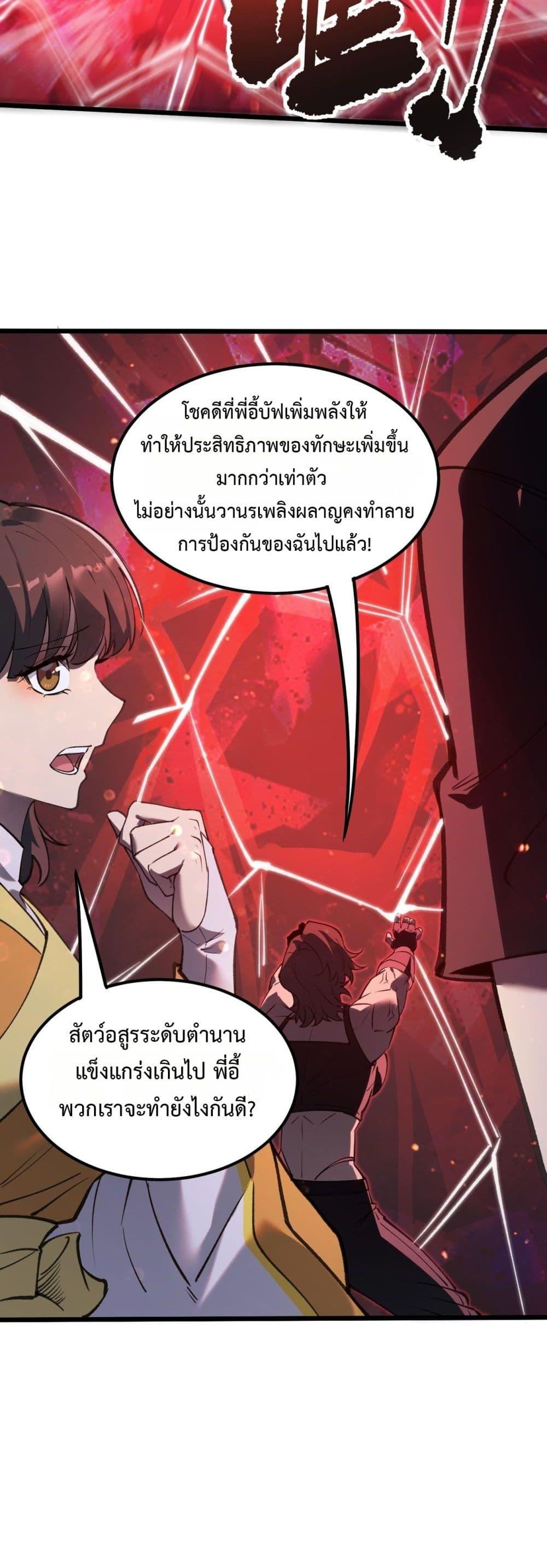 SSS level Saint Knight who transcends common sense ตอนที่ 53 33