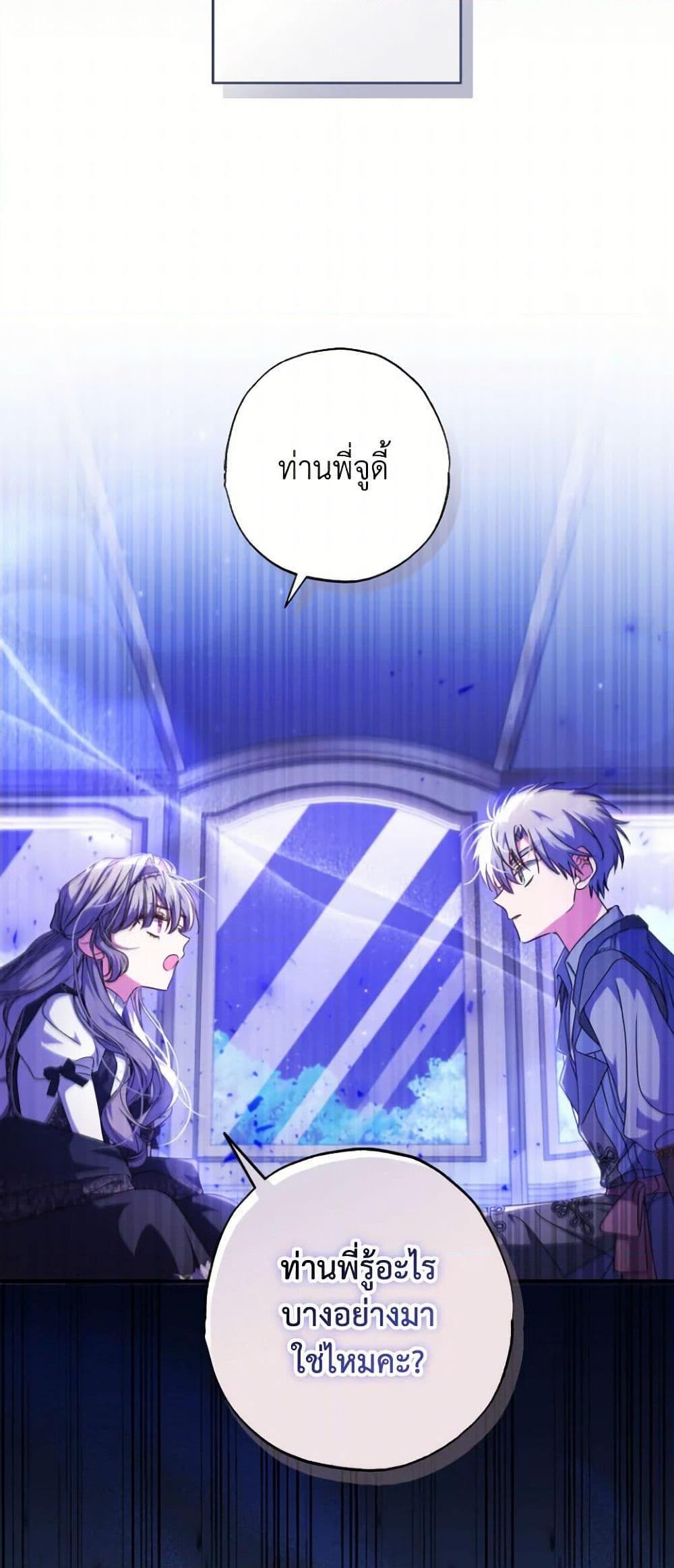 A Saint Who Was Adopted by the Grand Duke ตอนที่ 53 34