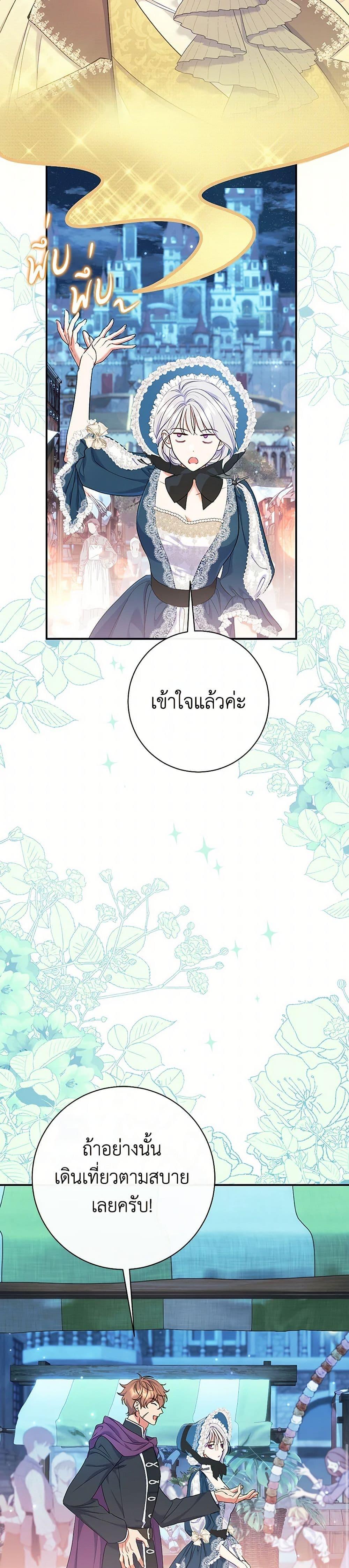 The Villain ตอนที่ 53 34