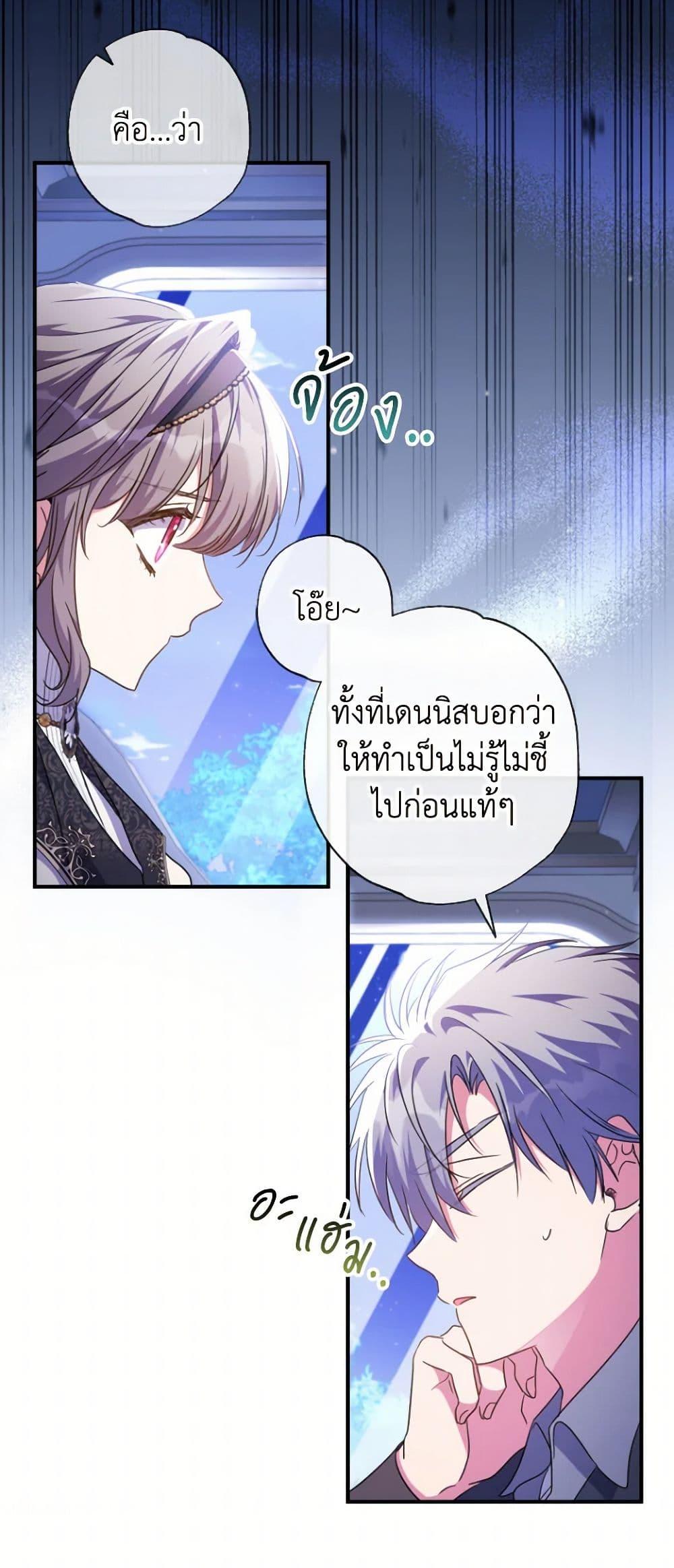 A Saint Who Was Adopted by the Grand Duke ตอนที่ 53 35