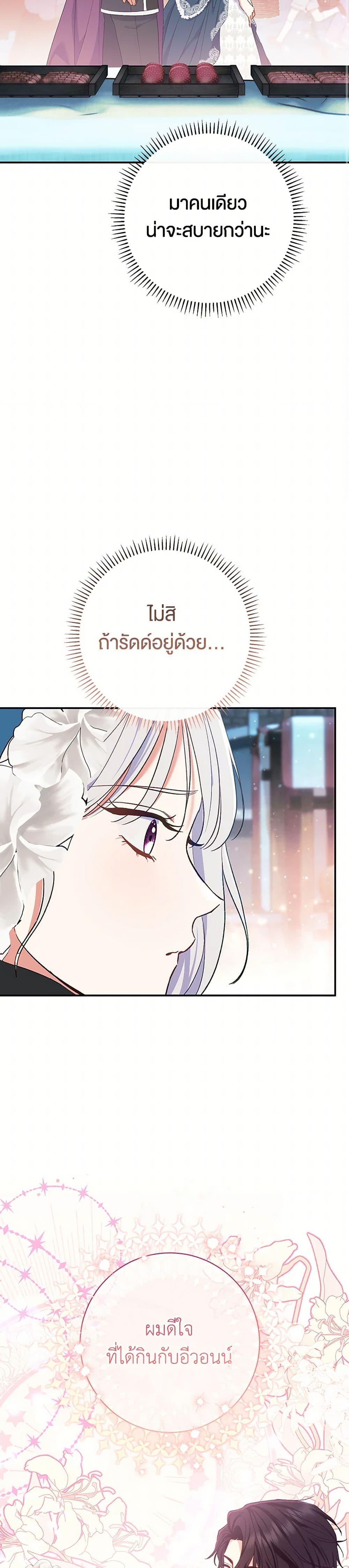 The Villain ตอนที่ 53 35